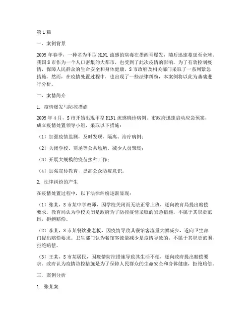 传染病的法律案例(3篇)