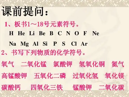 九年级化学课题4：化学式与化合价(1)