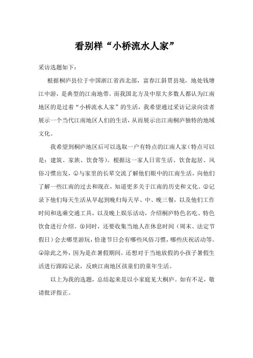 采访活动选题