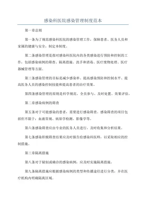 感染科医院感染管理制度范本