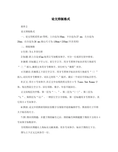 论文排版格式