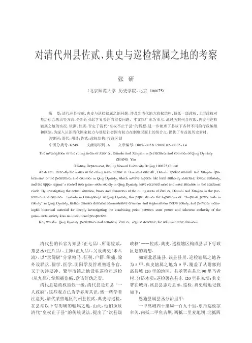 清代广东省知县.县丞.主薄.巡检司.典史.乡长.堡长之间的隶属关系