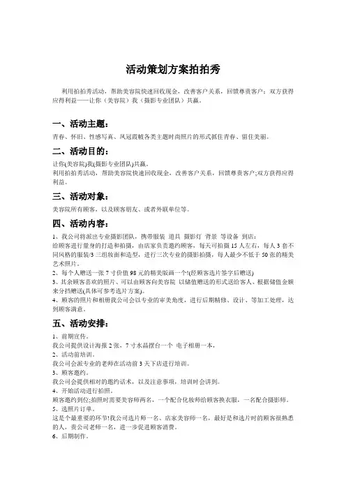 活动策划方案拍拍秀