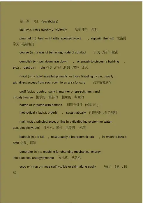高级英语第三版第一册课文词汇1-6
