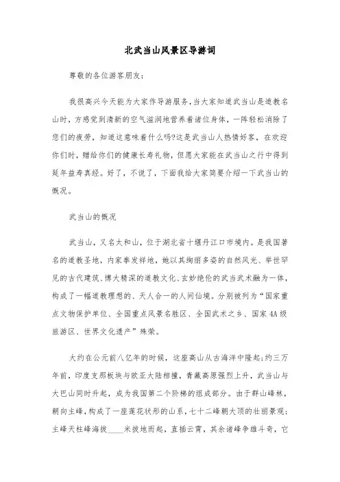 北武当山风景区导游词（六篇）