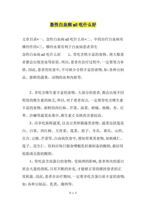 急性白血病m5吃什么好