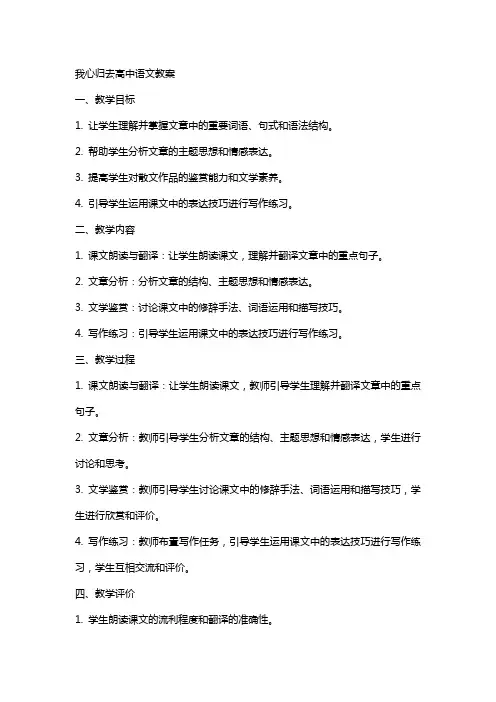 我心归去高中语文教案