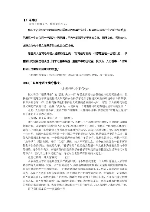 2012广东高考作文题及满分作文范文