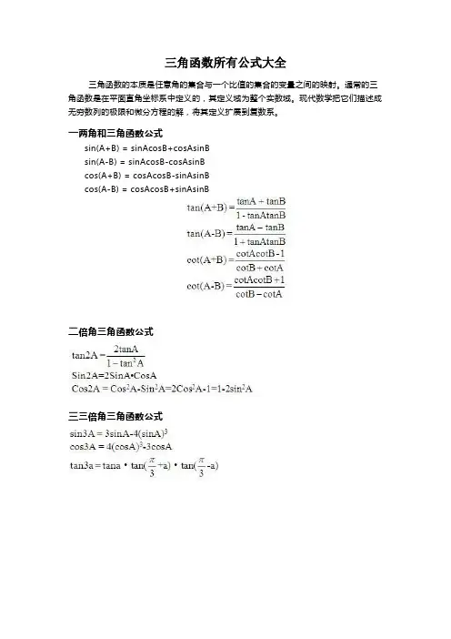 三角函数所有公式大全
