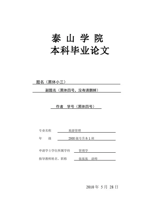 专升本论文模板