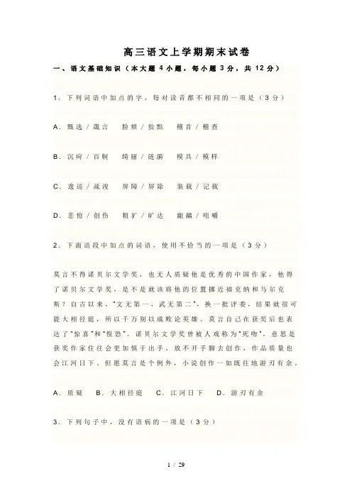 高三语文上学期期末试卷(含答案)