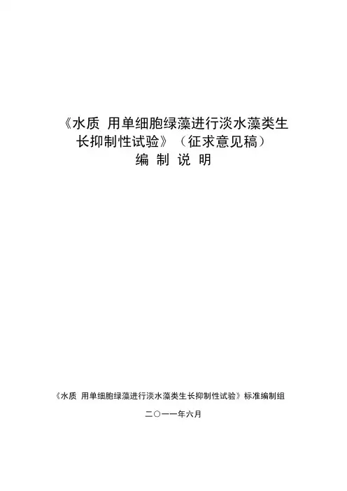 质 用单细胞绿藻进行