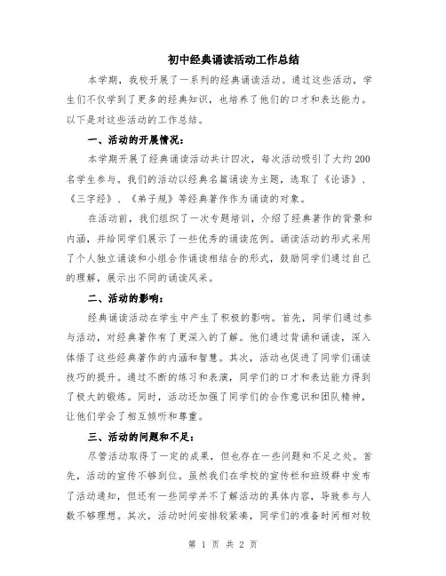 初中经典诵读活动工作总结