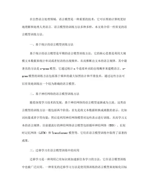 自然语言处理中常见的语言模型训练方法(Ⅲ)