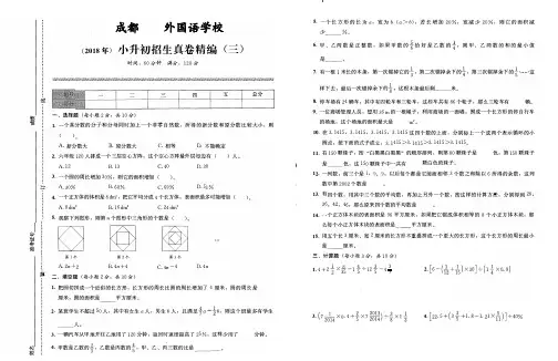 (2018年)成都嘉祥外国语学校小升初招生真卷精编(三)