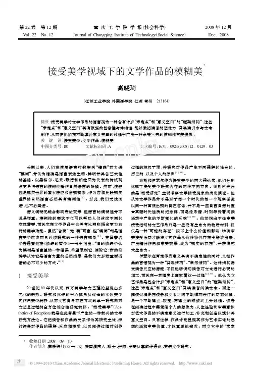 3接受美学