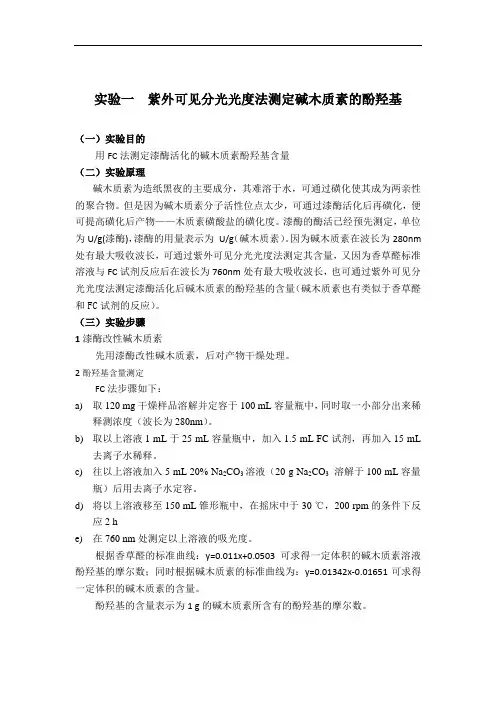 现代化工分析方法与实验技术实验报告