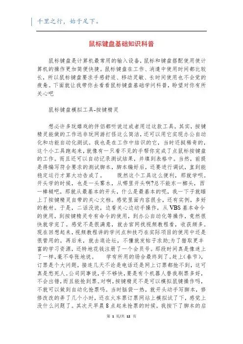 鼠标键盘基础知识科普