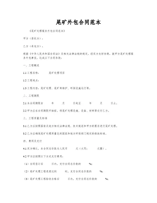尾矿外包合同范本