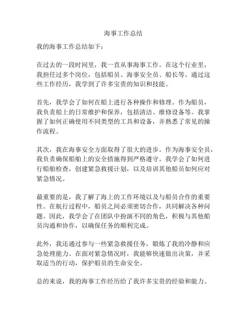 海事工作总结