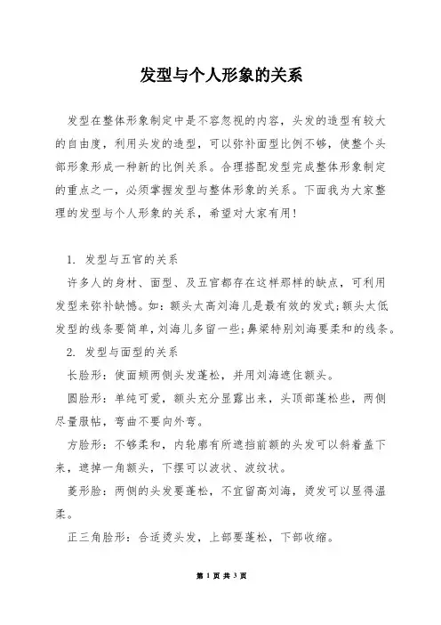 发型与个人形象的关系