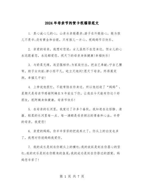 2024年母亲节的贺卡祝福语范文(三篇)