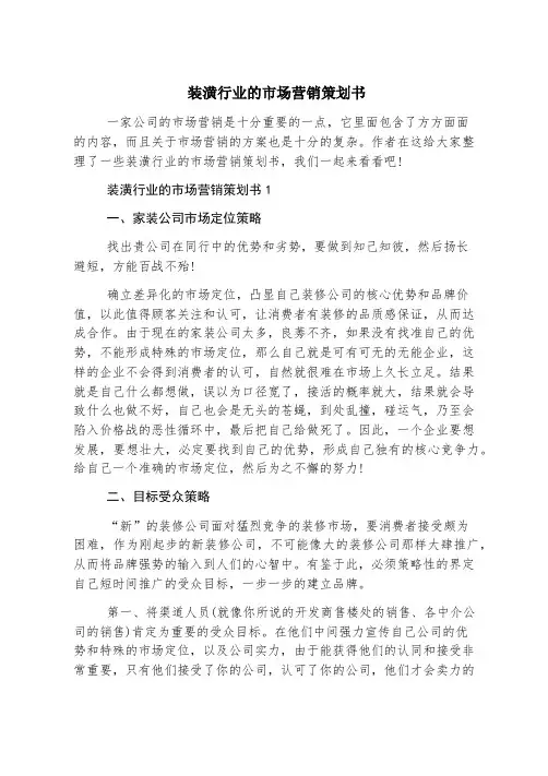 装饰行业的市场营销策划书