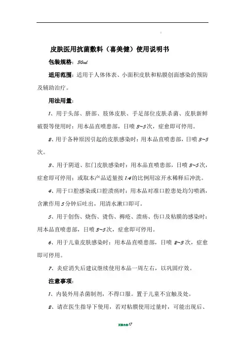消毒产品使用说明