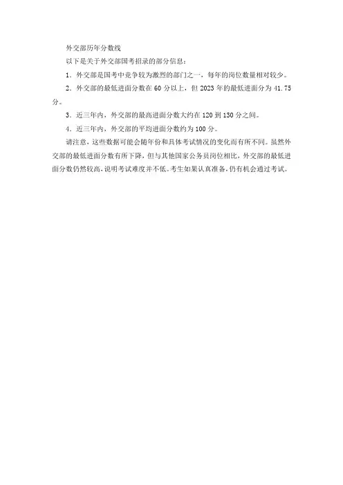 外交部历年分数线