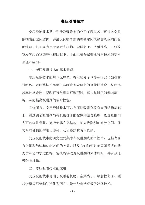变压吸附技术