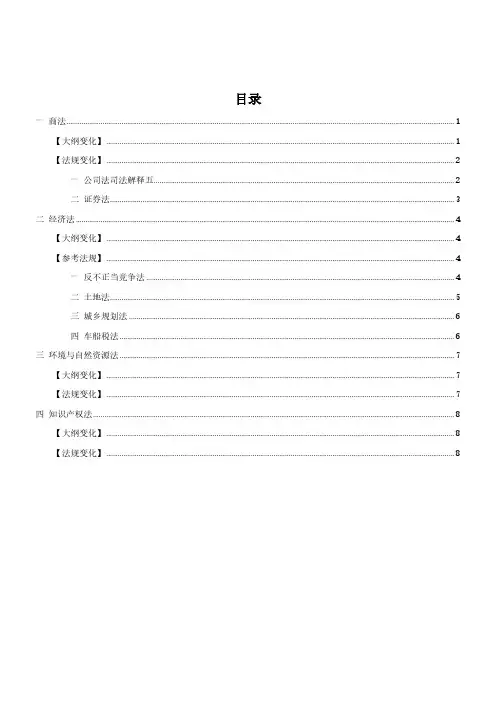 司法考试复习资料-法考大纲精讲商经讲义