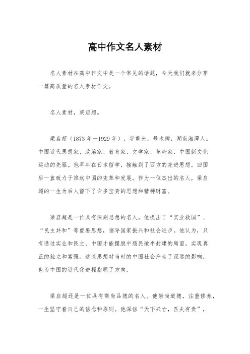 高中作文名人素材