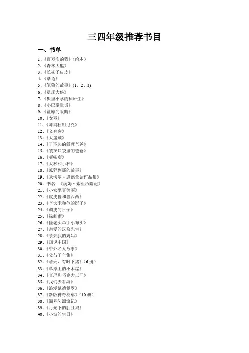 (最新整理)三四年级推荐书目