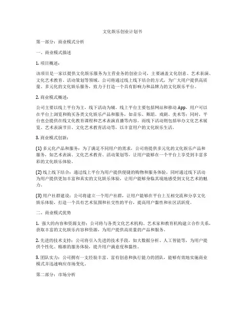 文化娱乐创业计划书