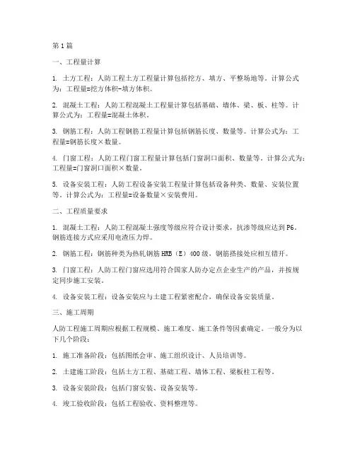人防工程施工定额(3篇)