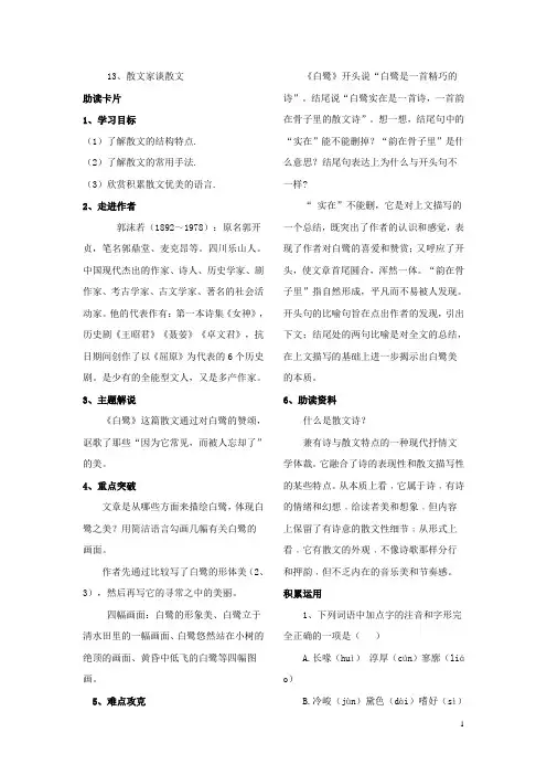 13、散文家谈散文