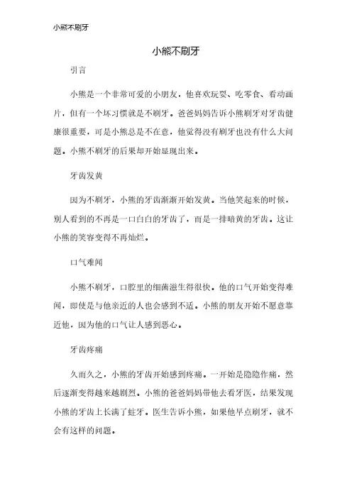 小熊不刷牙