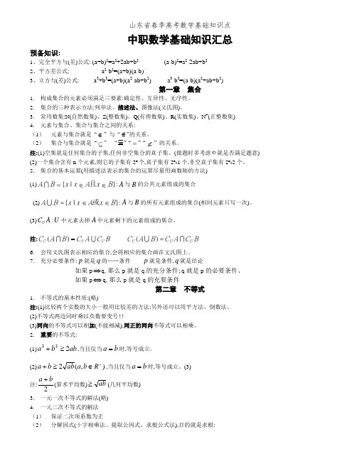 山东省春季高考数学基础知识点