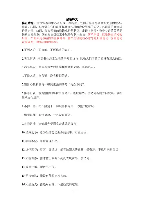 公共基础知识-言语理解与表达-成语释义