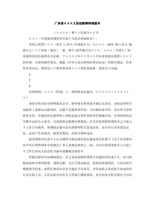 广东省×××人民法院律师调查令