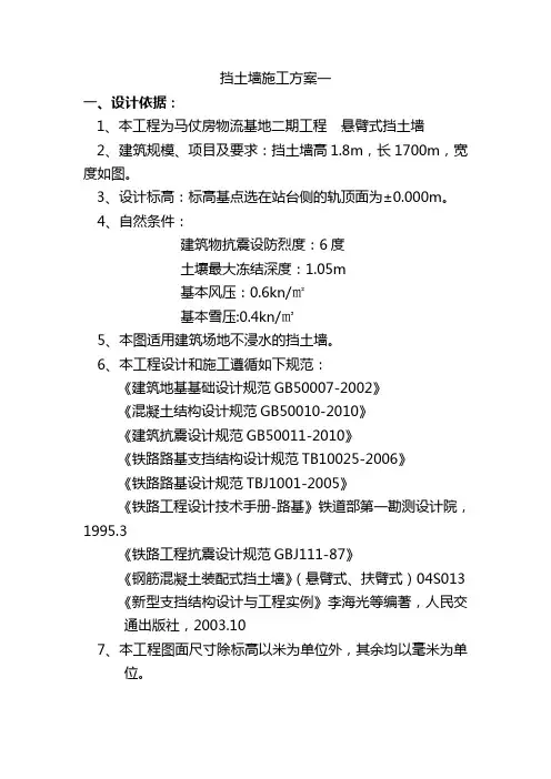 挡土墙施工方案与技术措施