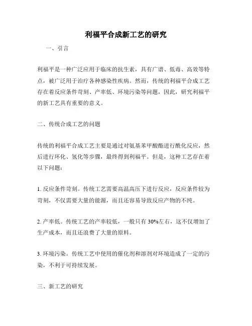 利福平合成新工艺的研究