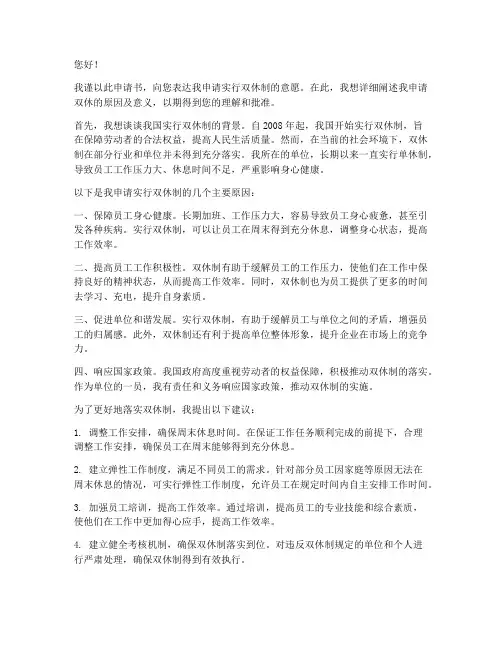 申请双休申请书