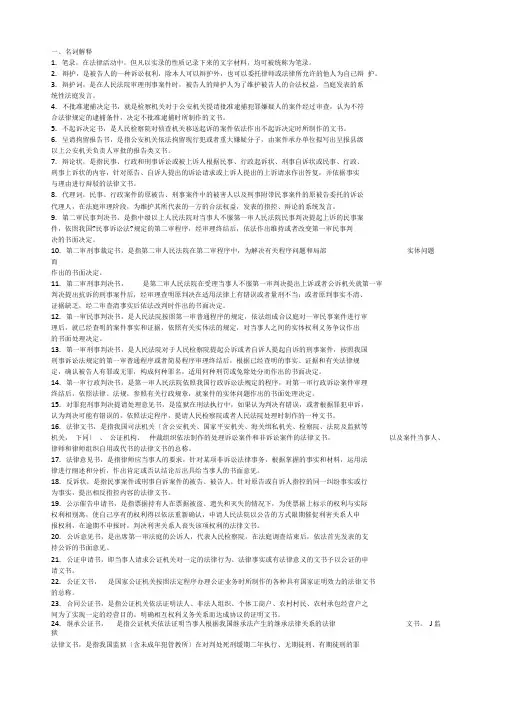 中央电大历届法律文书期末考试题汇总
