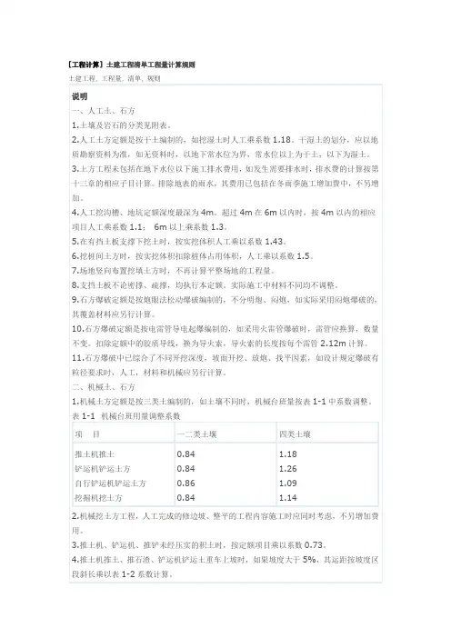 土建工程量清单计算规则