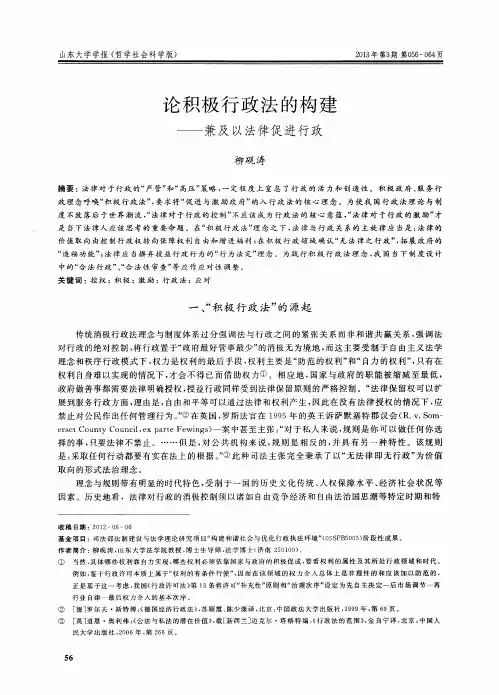论积极行政法的构建——兼及以法律促进行政