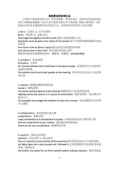 雅思英语常见同音词汇总