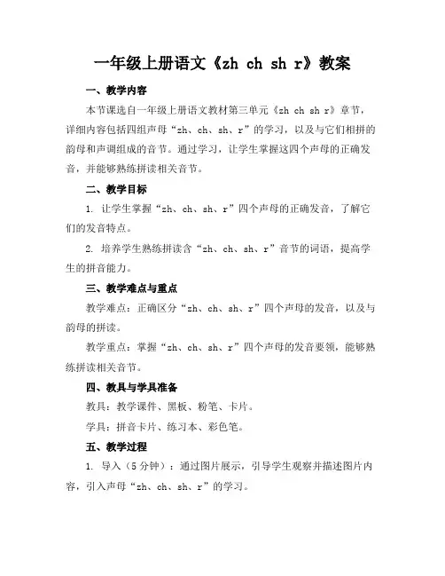 一年级上册语文《zhchshr》教案
