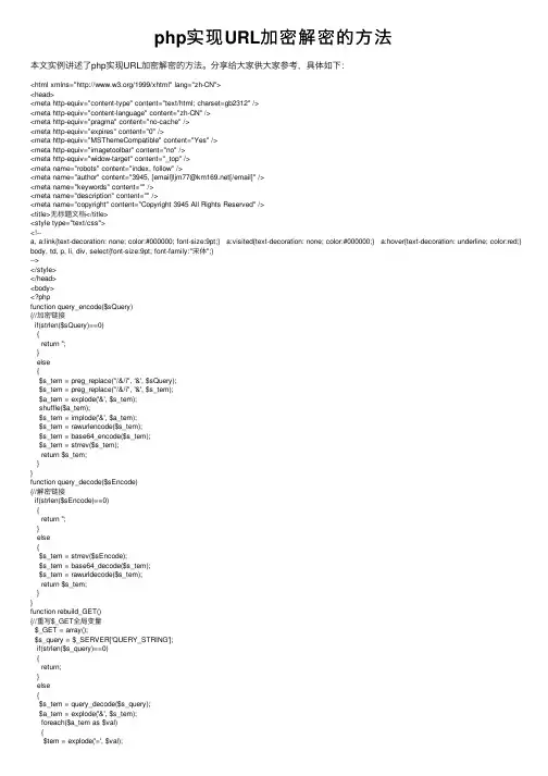 php实现URL加密解密的方法