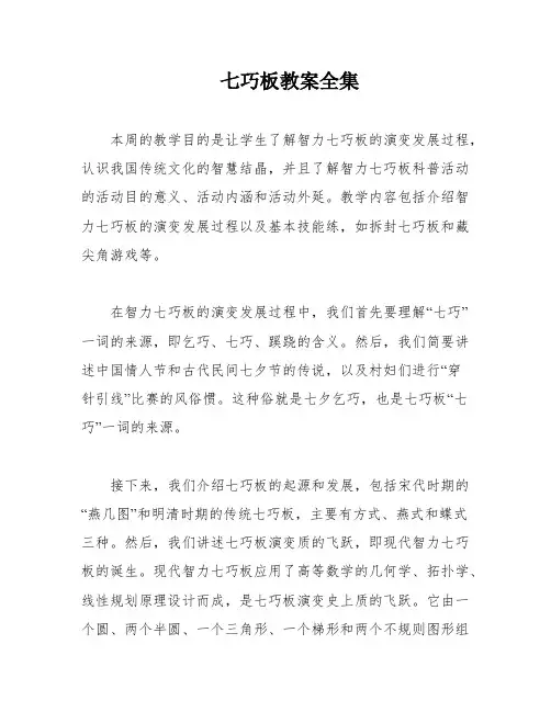 七巧板教案全集